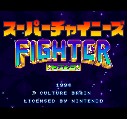 Super Chinese Fighter Title Screen